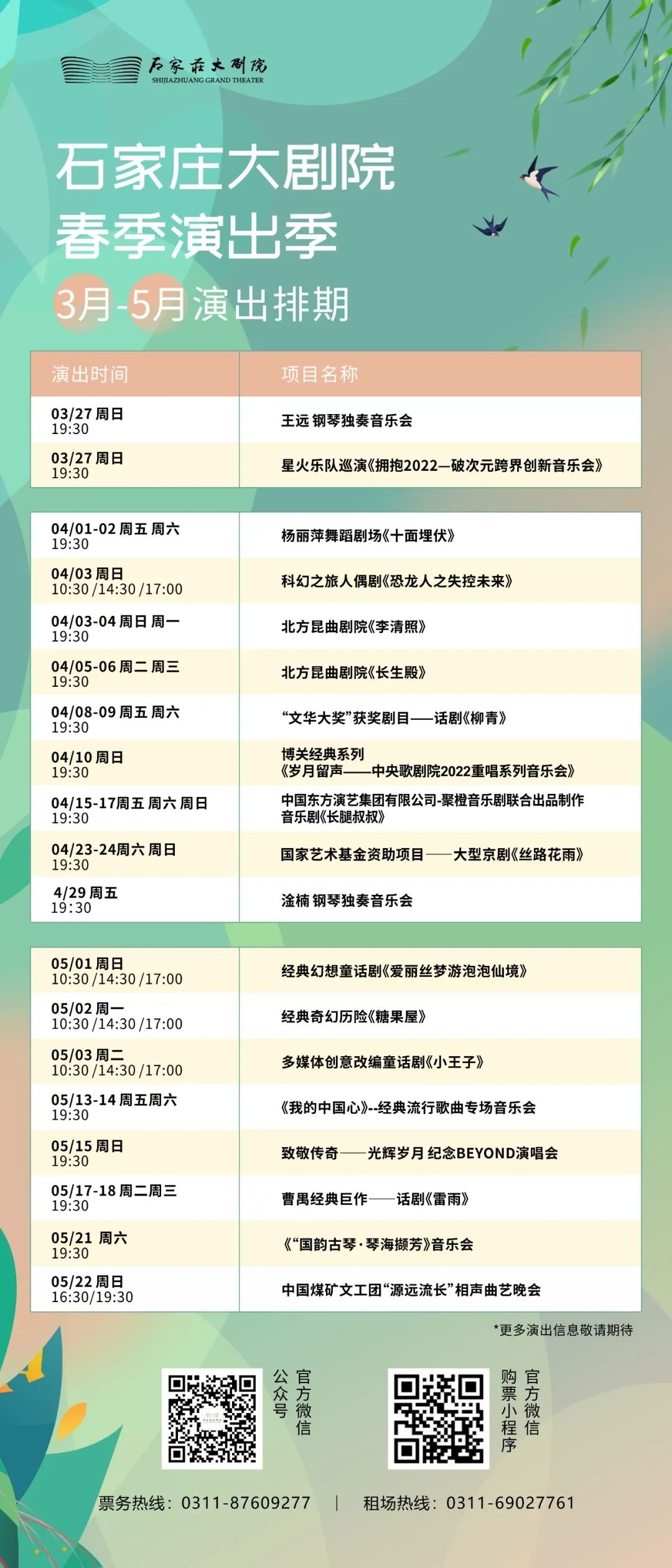 岁月留声｜中央歌剧院专场音乐会，在歌声间品