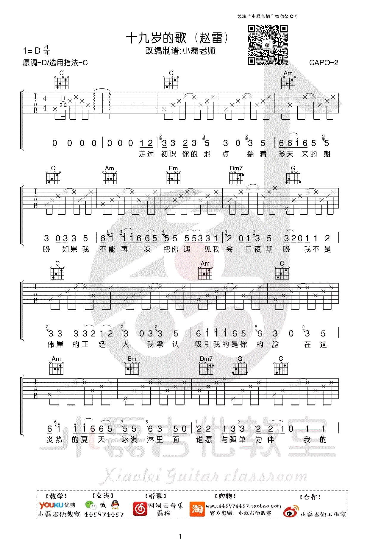 赵雷《十九岁》www.yabo.net