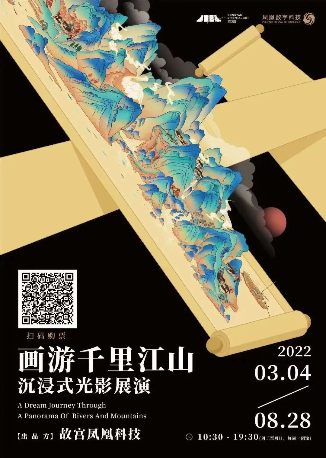 宝酝·IN展 | 画游千里江山，最in的好展推荐