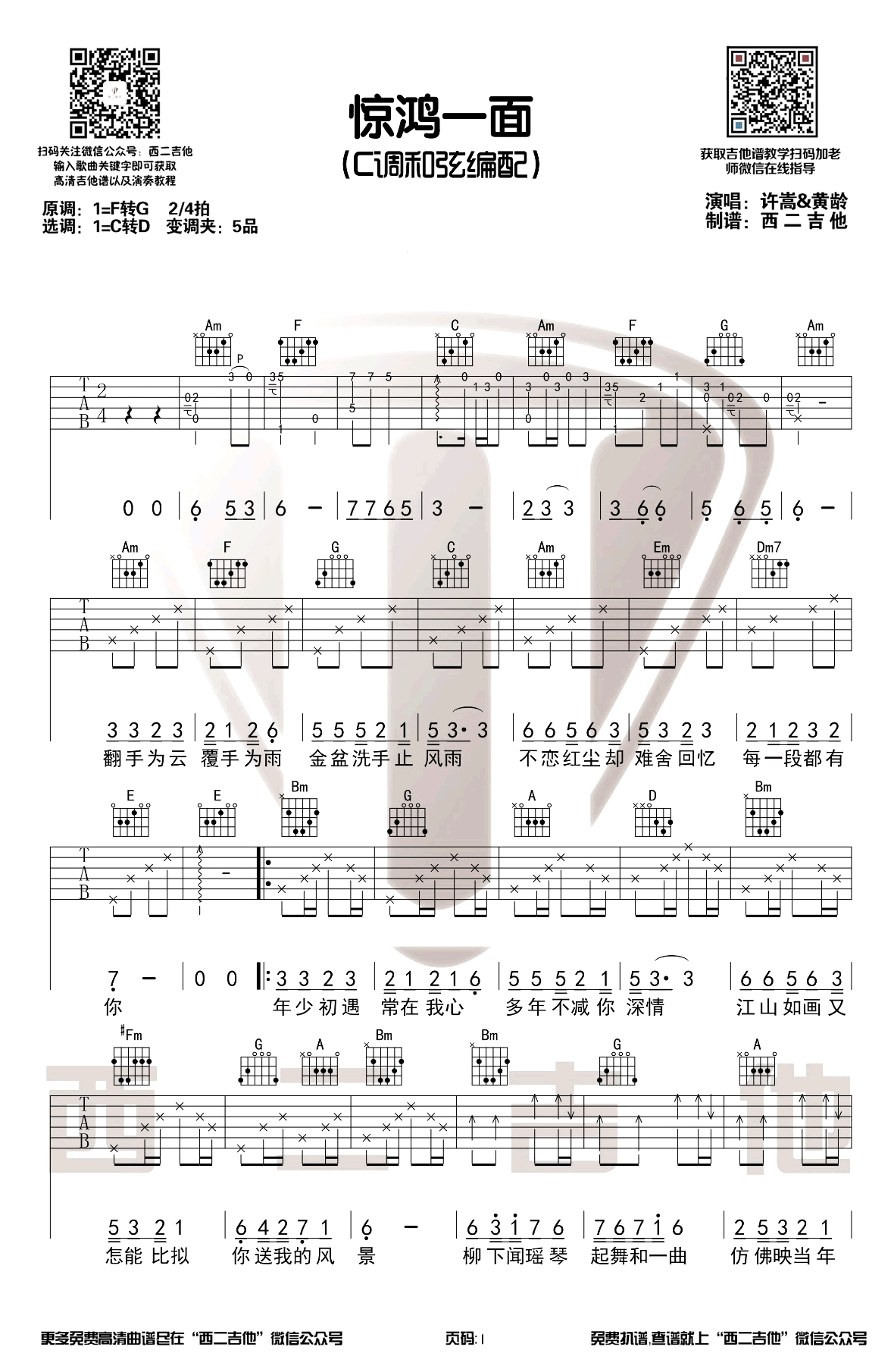 -惊鸿一面www.yabo.net
 许嵩黄龄-1