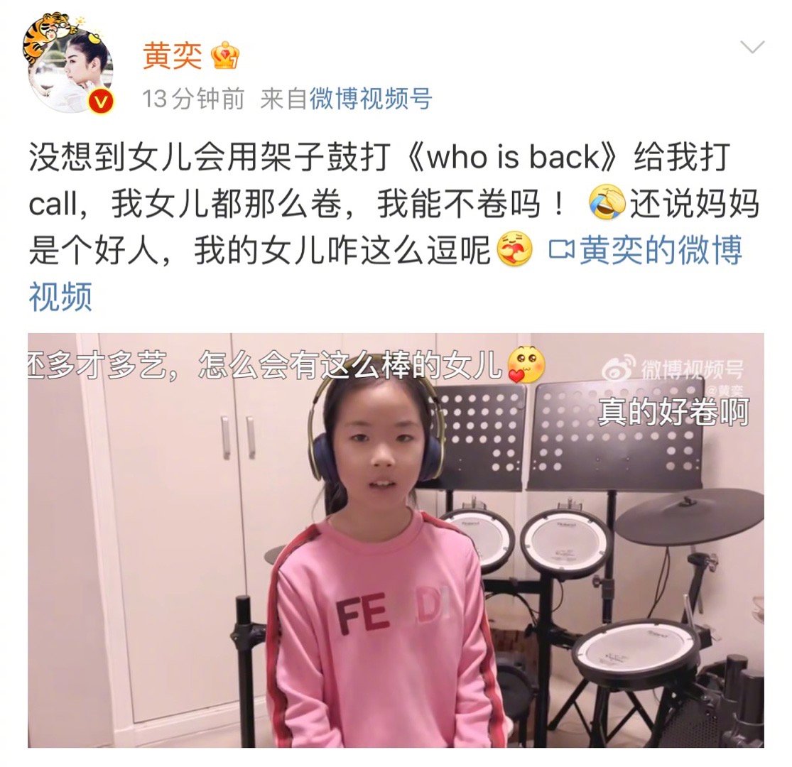 晒女儿打架子鼓视频，配文：没想到女儿会用架