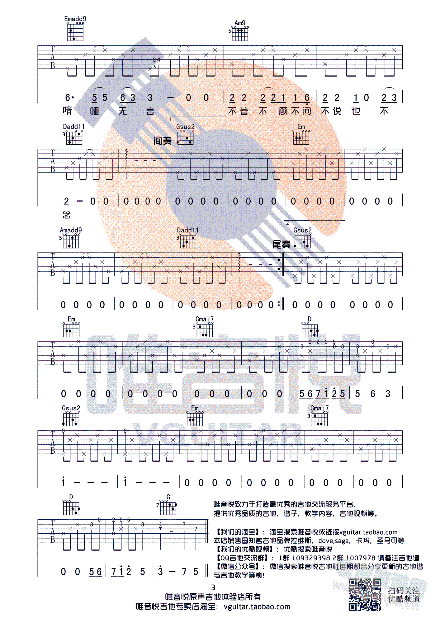 借我 谢春花 G调原版简单版完整版www.yabo.net
 有前奏间奏尾奏 唯音悦制谱(www.yabo.net
)3