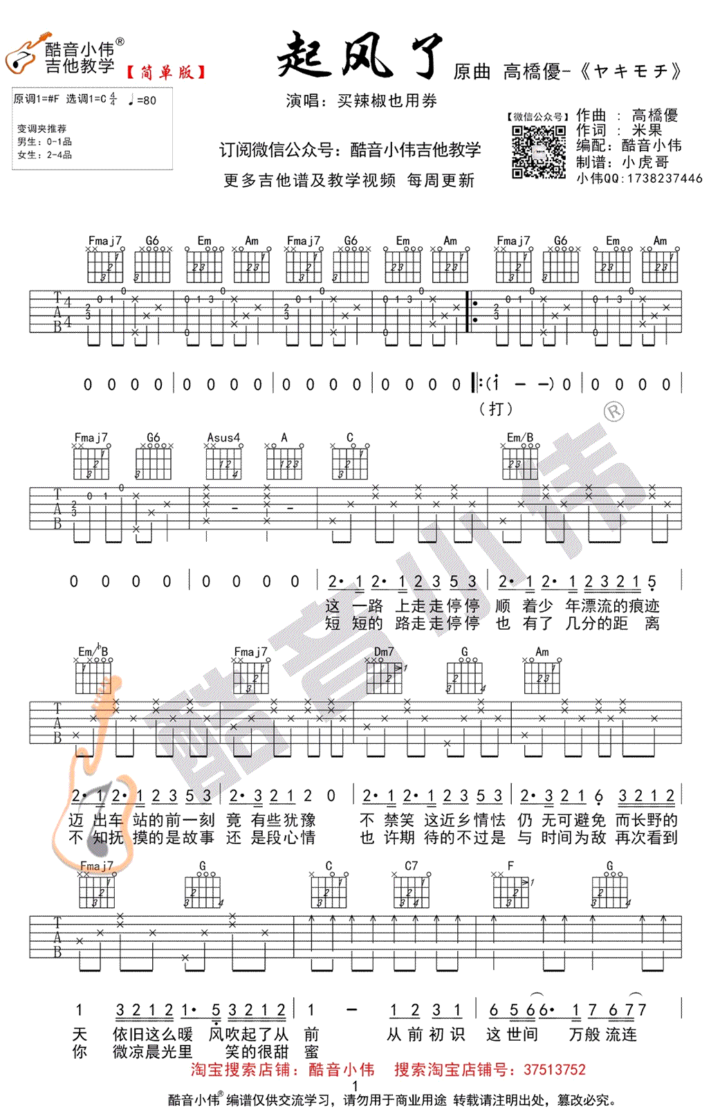 起风了www.yabo.net
C调简单版