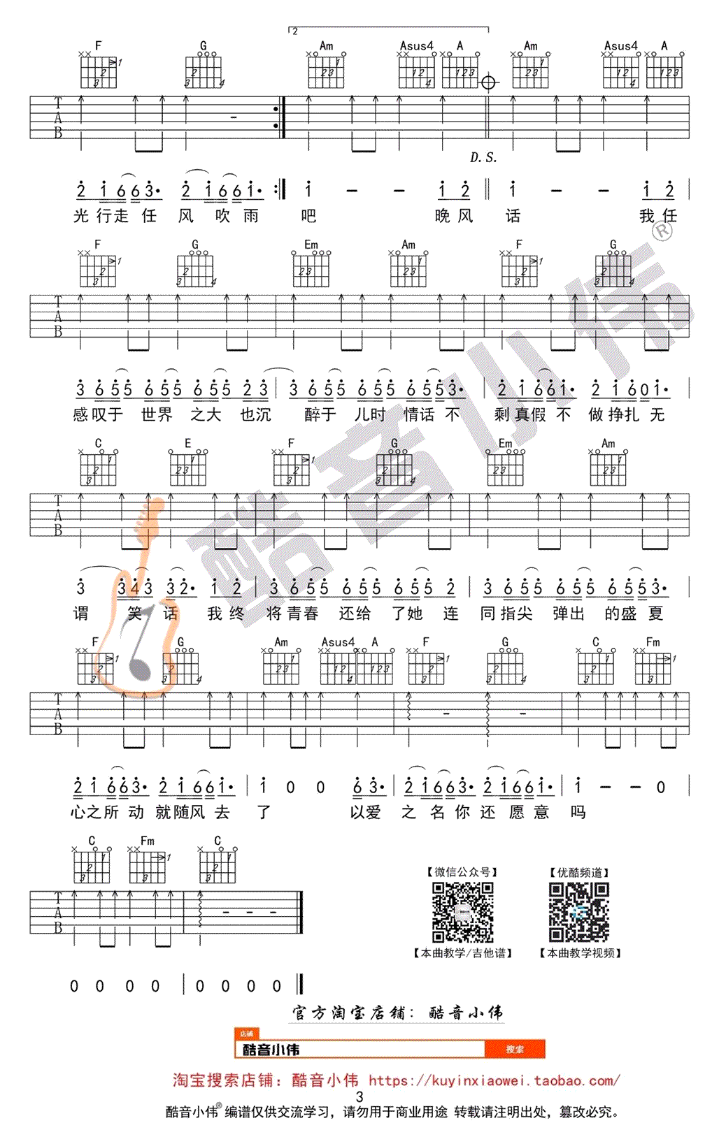 起风了吉他弹唱谱