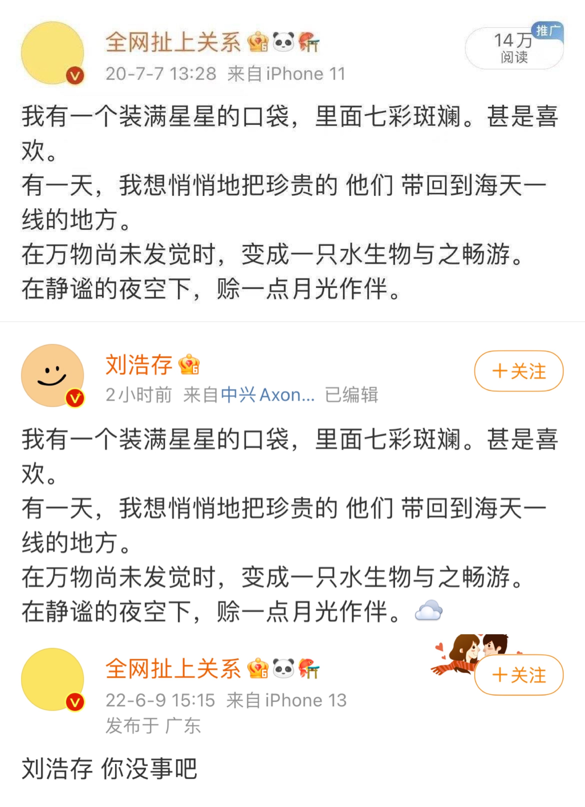 刘浩存发微博否认抄袭了： 我没有抄袭！今天中