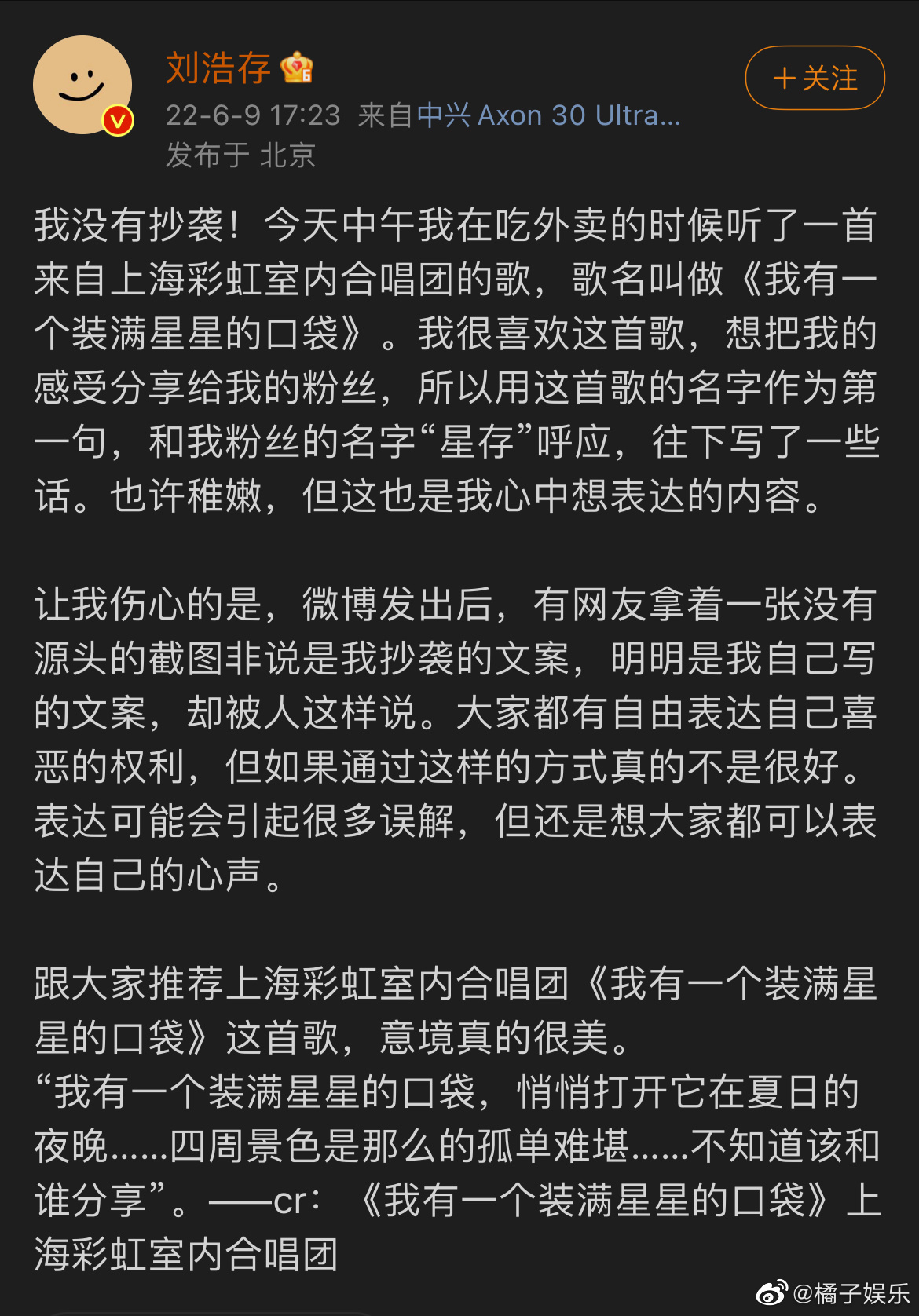 刘浩存发微博否认抄袭了： 我没有抄袭！今天中