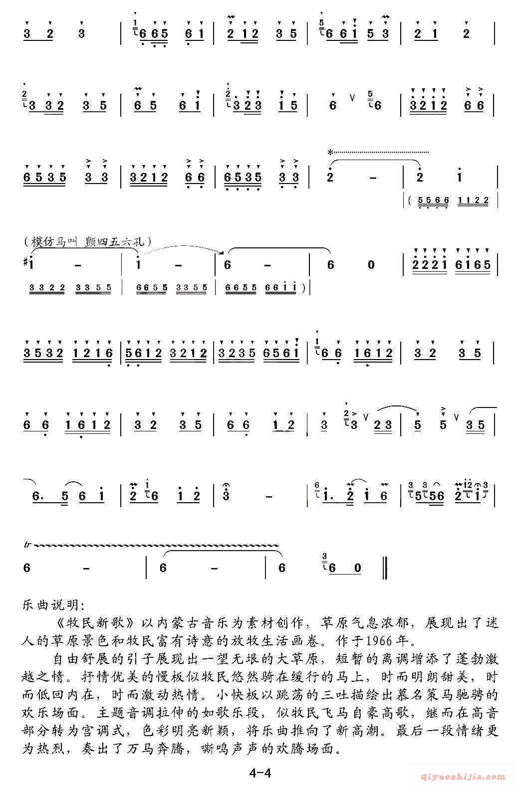 笛子谱    牧民新歌，电子琴，电子琴入门，电子琴入门教程，电子琴简谱