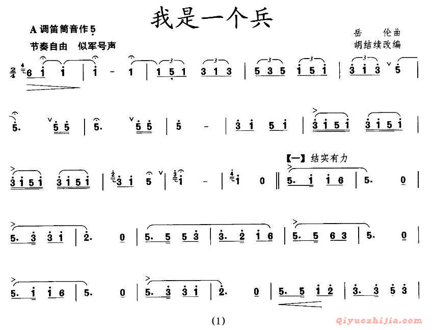 笛子谱 我是一个兵（王铁锤改编版），电子琴，电子琴入门，电子琴入门教程，电子琴简谱