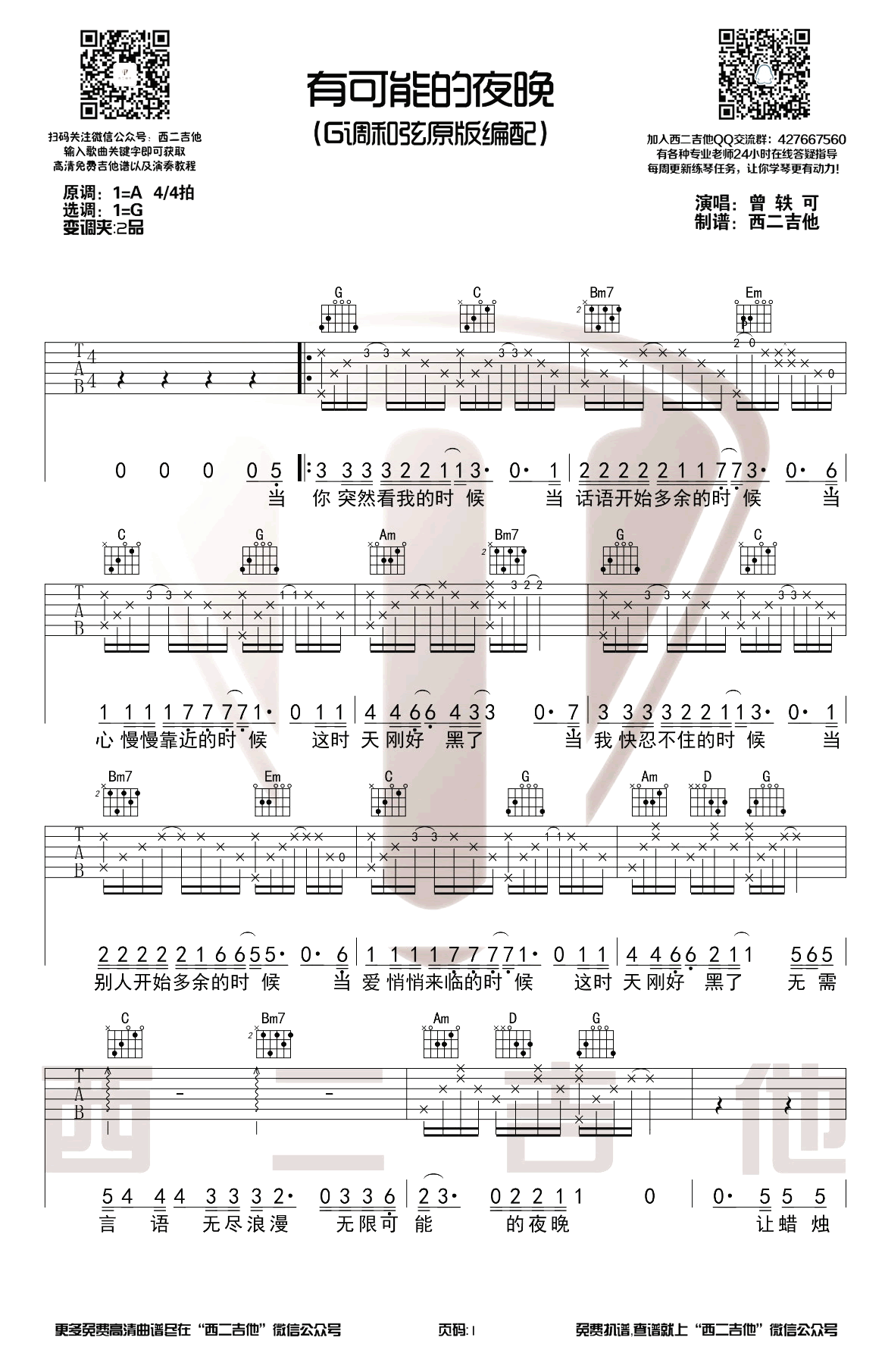 曾轶可《有可能的夜晚》www.yabo.net
-1