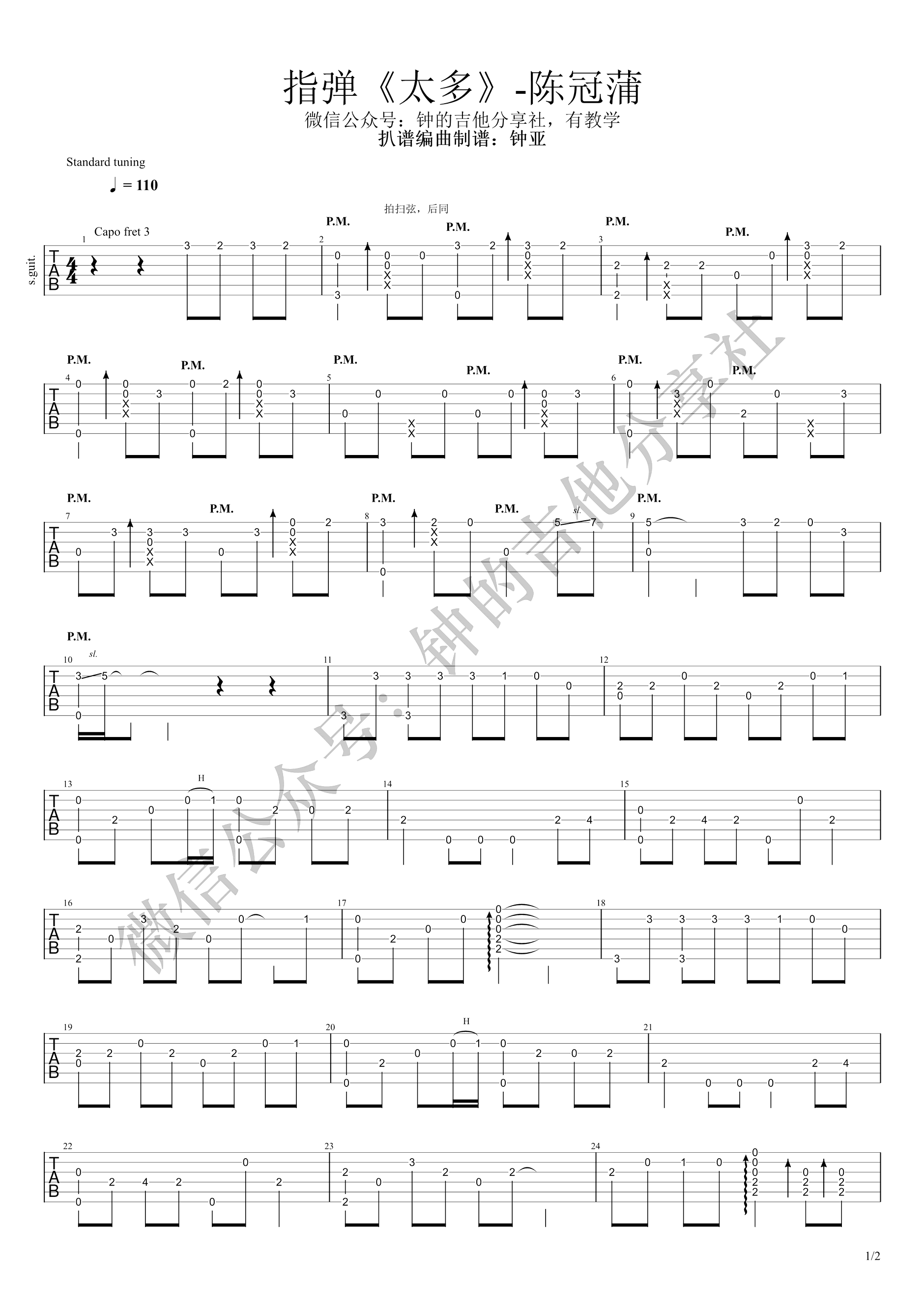 太多指弹www.yabo.net
 陈冠蒲-1