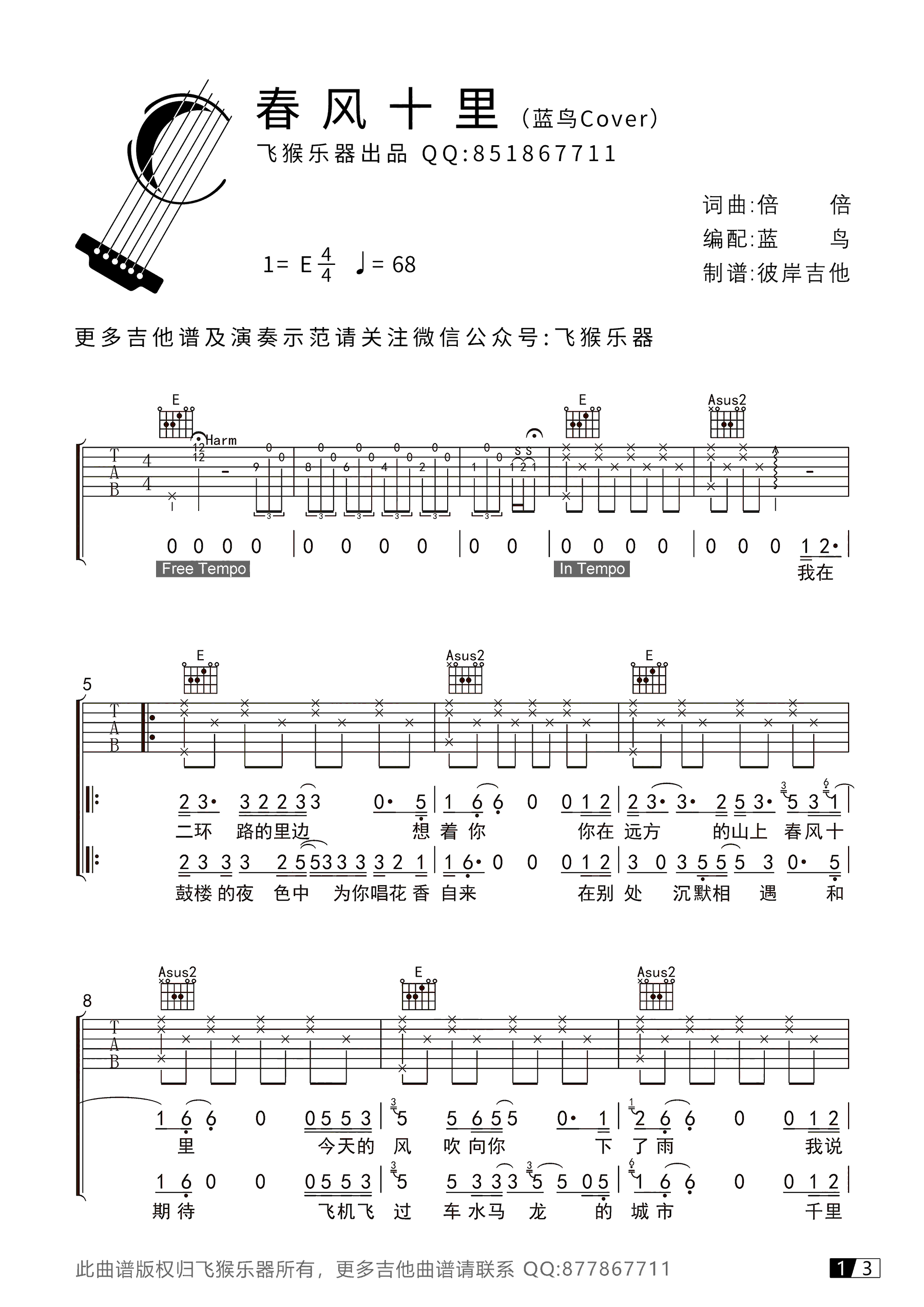 鹿先森乐队春风十里www.yabo.net
-高清弹唱谱吉他弹唱示范