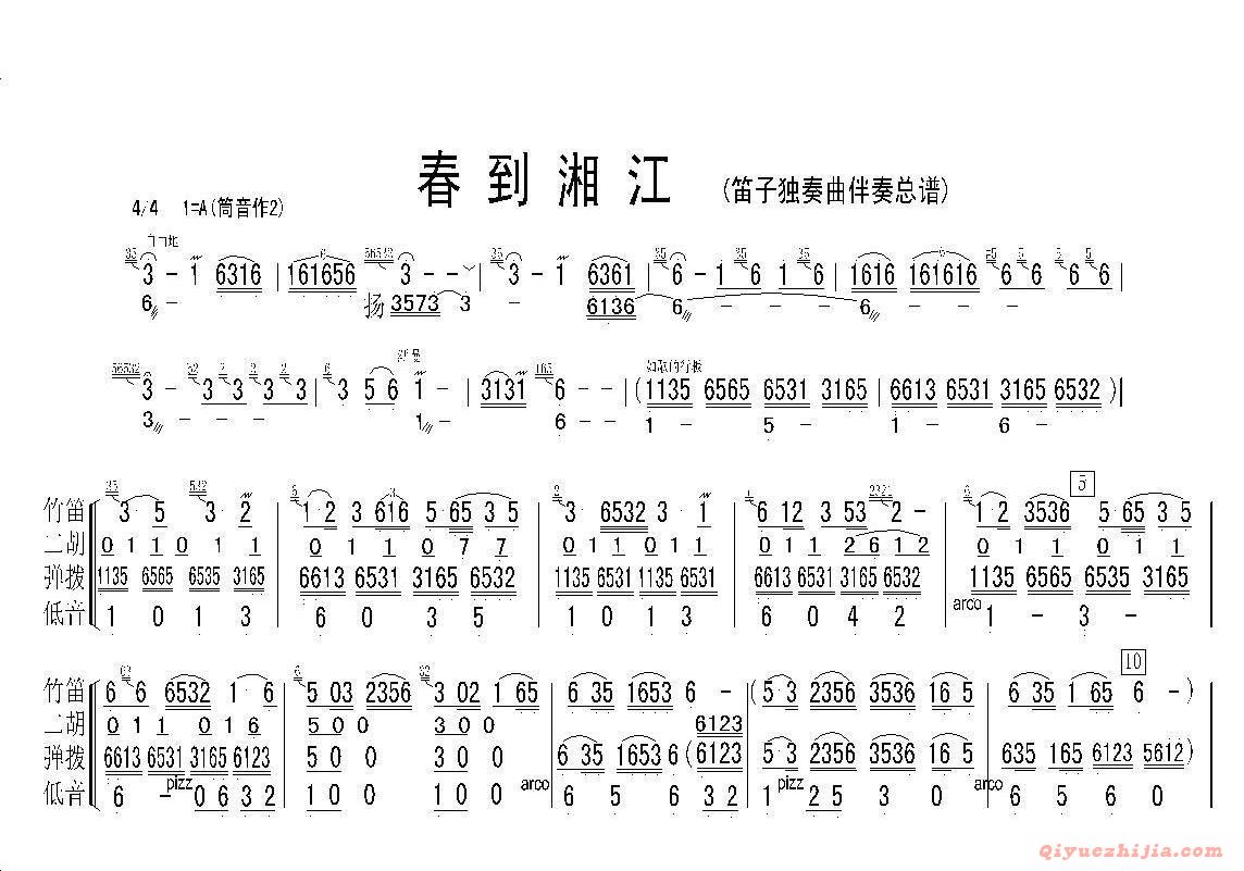 笛子谱   春到湘江（笛子独奏曲），电子琴，电子琴入门，电子琴入门教程，电子琴简谱