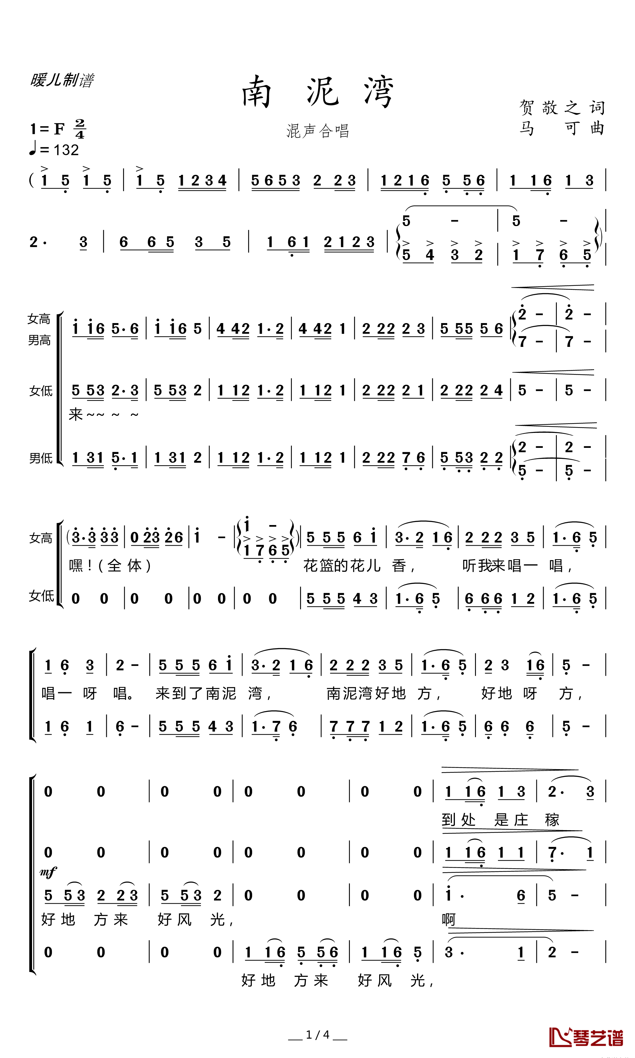 南泥湾简谱(歌词)_郭兰英演唱_暖儿制谱