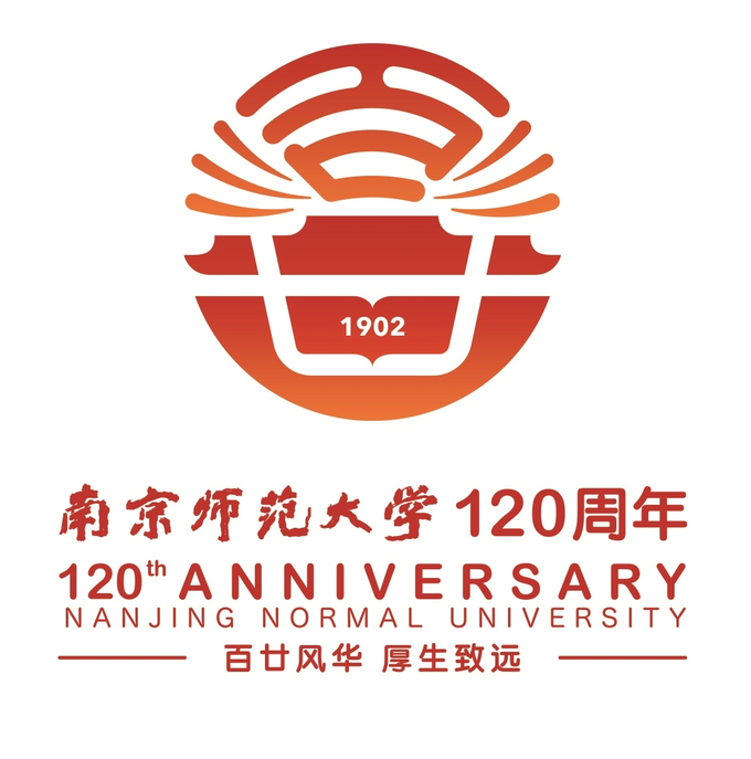 写在南京师范大学建校一百二十周年之际